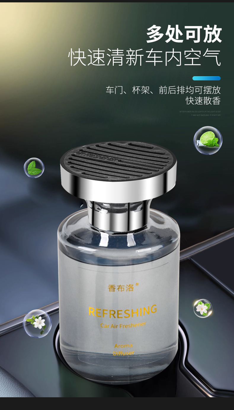 汽车香水香氛车载杯架香薰除异味空气清新剂持久淡香车内香水批发详情7