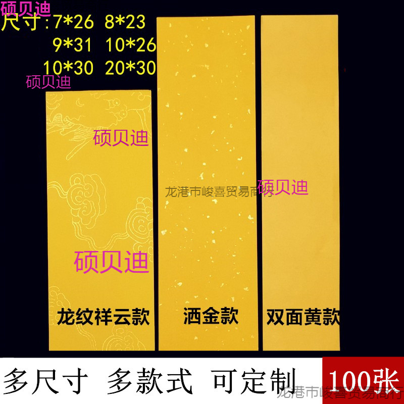 道用龙纹祥云洒金空白宣纸红黄蓝黑绿紫小尺寸柔韧折叠长条纸34