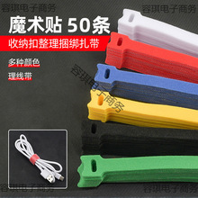 魔术贴扎带耳机数据线理线器收纳电脑整理捆绑绳扎线扣彩色束线带