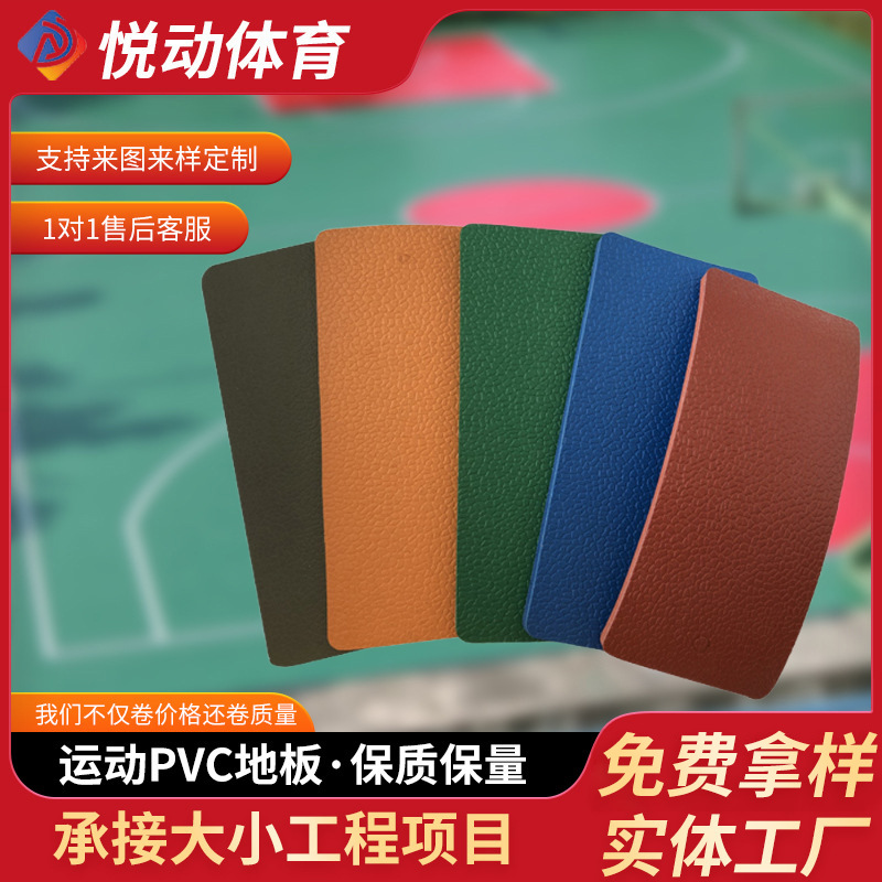 PVC运动地胶篮球场/羽毛球馆4.5mm防滑卷材纯色系列场地专用加厚