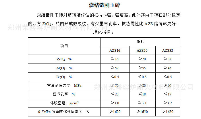 12烧结锆刚玉砖参数.jpg