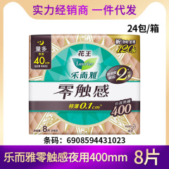 卸売りの花を売る. 王生理用ナプキン. 雅零触感超薄型延長夜用叔母タオル400mm8枚入り
