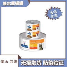 希尔思希尔斯处方罐头cd猫罐头156g保护尿道维护结石预防处方猫罐