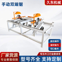 木工推台锯简易木工双端锯可调裁板锯齐头锯双头齐边锯自动齐头锯