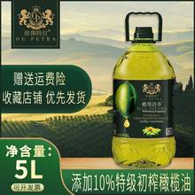 歐佩特拉添加10%特級初榨橄欖油5L食用油調和油橄葵清香家庭批發