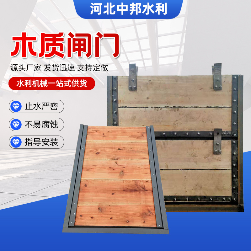 松木质闸门手动自动木制叠梁闸门渠道式红松木挡水闸门平板木闸门