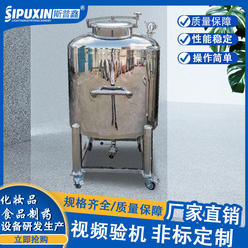 不锈钢化妆品专用发酵罐 液氮罐储物罐 气动分散储罐