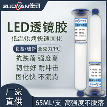 LED背光源低温固化透镜胶 环氧白胶单组份低温白胶UV无影胶水