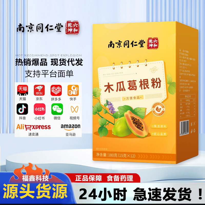 南京銅仁堂パパイヤプエラリア粉末個別包装コラーゲン水ボックス卸売|undefined