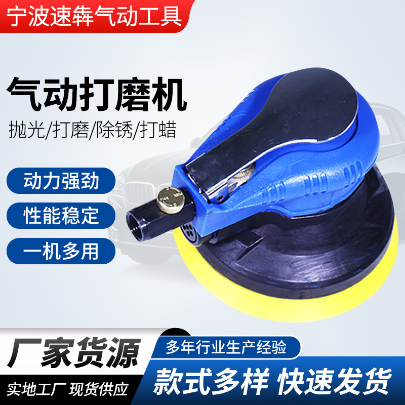气动打磨机 小型手持气动干磨机5寸汽车打蜡抛光工业打磨机角磨机