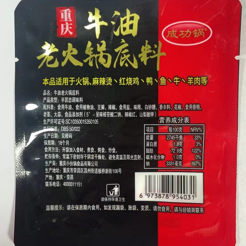 よく売れている50gは重慶の古い鍋の底の材料の50gの本格的な牛の油の手の火の鍋の店の麻辣热の調味料を包みます。|undefined