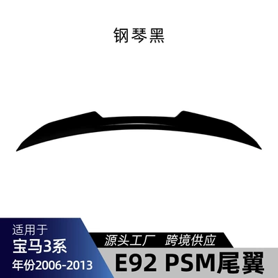 Suitable for BMW 3 Series Coupe e92 2006-2013 PSM model rear spoiler wing cross-border modification (Fixed wind wing) - piano-black