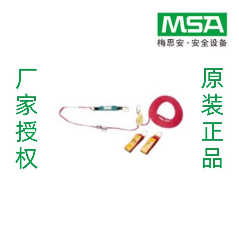 MSA/梅思安临时型水平生命线 Dyna-Line临时水平生命线