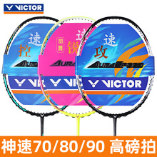 官网victor胜利羽毛球拍正品神速ARS90K/80X/70K威克多全碳素进攻