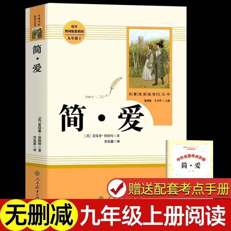 人教版ジェーン愛と唐詩三百首九年生必読課外書正版原著全集完全版|undefined