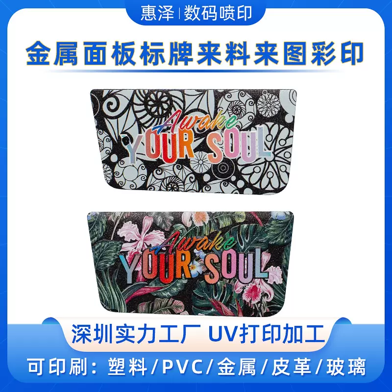 深圳印刷厂家 高清平板uv打印加工亚克力有机玻璃pvc金属彩印加工