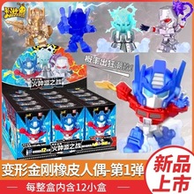 卡游变形金刚橡皮人偶第1弹拼装盲盒火种源之战擎天柱智玩威震天