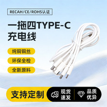 环保四合一快充线内置纯铜丝耐磨PVC注塑成型USB中卡Type-C数据线
