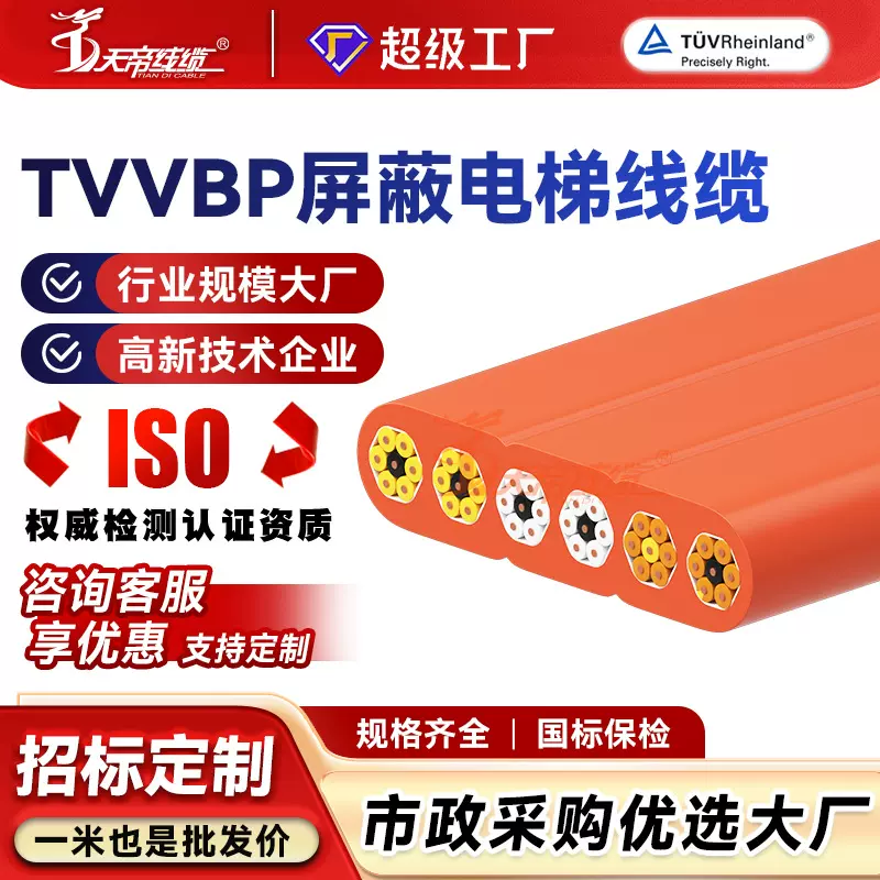 加工定制 TVVBP屏蔽电缆多芯电梯随行控制线缆 6*6*1.5耐弯抗干扰