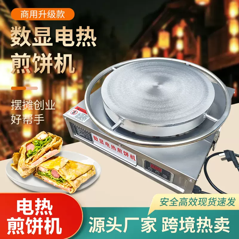 煎饼炉山东杂粮煎饼果子机电鏊子商用摆摊旋转数显电热恒温扒炉