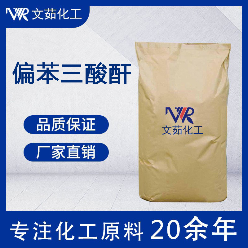 1.2.4偏苯三酸酐正丹 百川 涂料 聚酯树脂 增塑剂TMA量大从优