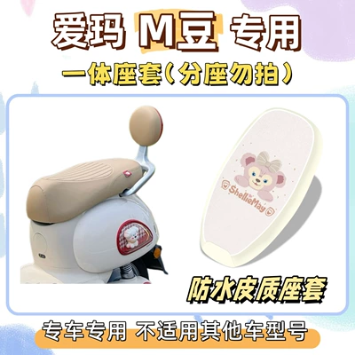 Electric vehicle foot mat, for Emma M-Bean: foot mats + - waterproof-seat-cushion-cover-yb-shirley-rose-pink-emma-m-bean