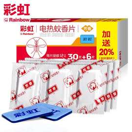 彩虹电蚊香液电蚊香片无味驱蚊宿舍家用插电式套装防蚊安全正品批