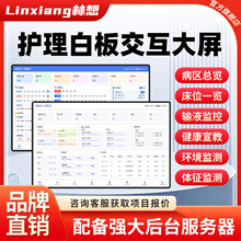 医院病区智慧护理白板管理系统护士站电子屏交互式智能黑板手写板