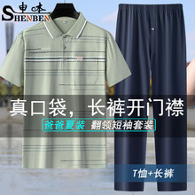 批发薄款爸爸装两件套中年男吸汗条纹POLO衫长裤运动套装夏季男装