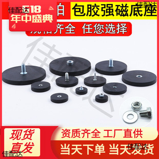 Manufacturer's Rubber-Coated Strong Magnetic Base Roof Suction Cup Car Spotlight Bracket Billboard Suction Cup Rubber-Coated Magnet 1