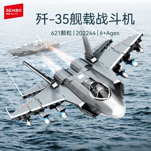 Конструктор «Палубный истребитель Цзянь-35» 202244
