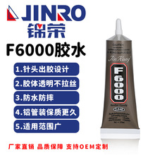 厂家直供铝管F6000万胶 110ml大容量胶水 金属塑料木头万能胶