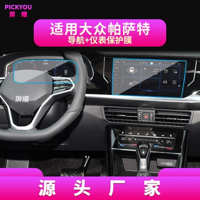 Other Automotive Interior Supplies — of Volkswagen Passat Navigation Tempered - hd-tempered-film-suitable-for-19-26-passat-92inch-navigation-102inch-instrument-panel-film-set-of-2