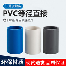 PVCˮ��ֱ�ӹܼ������ͷֱͨ��ˮ�����ˮ������ˮ25 50 63 75��