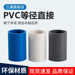 PVCˮ��ֱ�ӹܼ�������^ֱͨ�oˮ���~��ˮ������ˮ25 50 63 75��