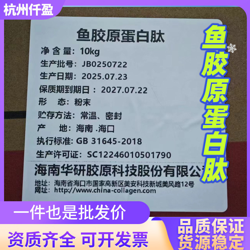 Hainan Huayan Fish Collagen Peptide Wholesale Collagen Peptide Oral Small Molecule Active Peptide Collagen Peptide