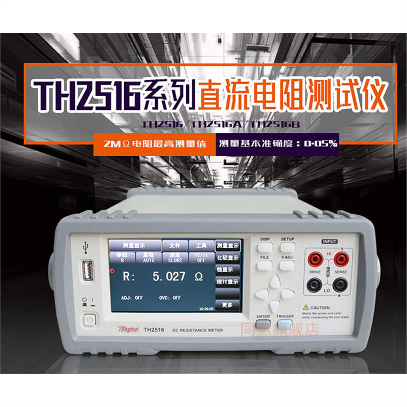 同惠TH2516A/2516B高精度直流低电阻测试仪欧姆计毫微欧表TH2515
