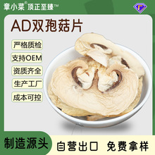 顶正供应 AD脱水蘑菇片蘑菇干脱水蘑菇食用双孢菇片