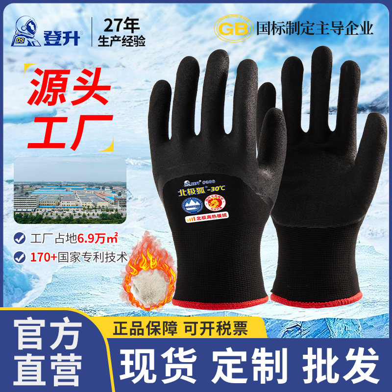 Dengsheng 306 anticongelante y a prueba de frío guantes calientes de goma inmersión de almacenamiento de hielo trabajo cálido trabajo de protección esquí a prueba de viento