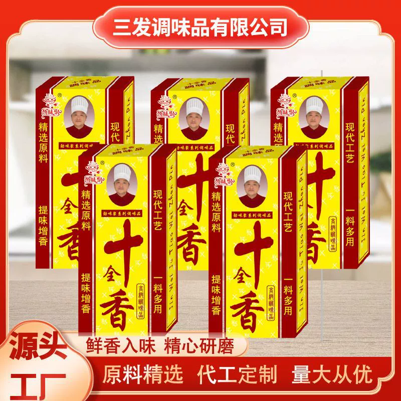 Приправа Jinweiju Shiquanxiang, 30 г, специи, 10 приправ с полным вкусом, бытовая маленькая упаковка, вся коробка, оптовая продажа