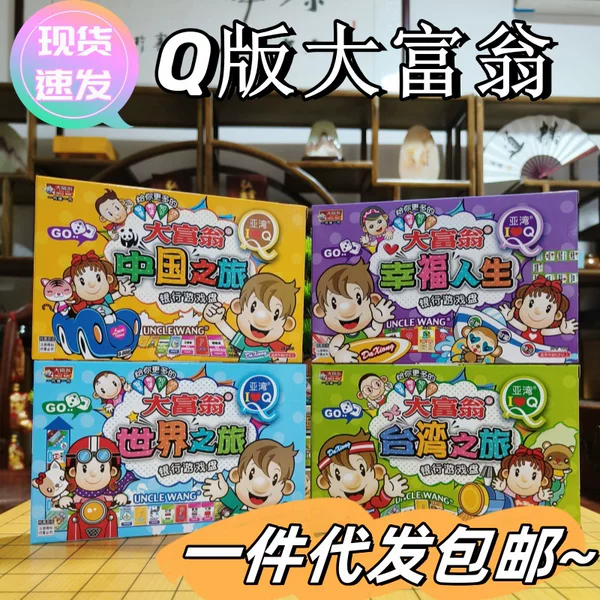 Genuine monopoly Q version world trip happy life children Elementary school educational toys adult table game chess