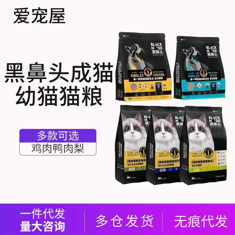 Корм для кошек с черным носом, корм для собак, гипоаллергенный уход за кишечником, удаление волос, молочный торт, цельный, бесплатная доставка