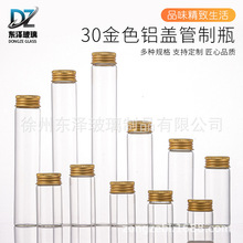 30mm金铝盖高透玻璃瓶线香沉香包装瓶胶囊药丸分装瓶试剂样品空瓶