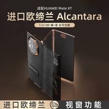 适用于华为MateXT手机壳新款折叠屏XT非凡大师欧缔兰翻毛皮保护套