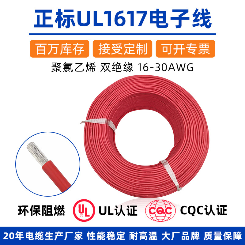 东莞工厂ul1617护套线20awg镀锡铜线pvc绝缘600V软线正标耐高压线