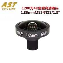 M12广角鱼眼镜头 1.85mm1200万像素4K1/1.8英寸 运动相机全景镜头