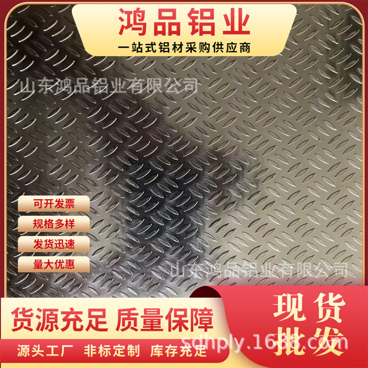 铝板防滑五条筋铝合金板小三条铝合金板扁豆型铝合金板橘皮压花板