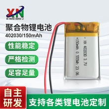 402030�ۺ����늳��{�����C�ɳ��ʽ늳�150mAh3.7v�ƄӃ���늳�