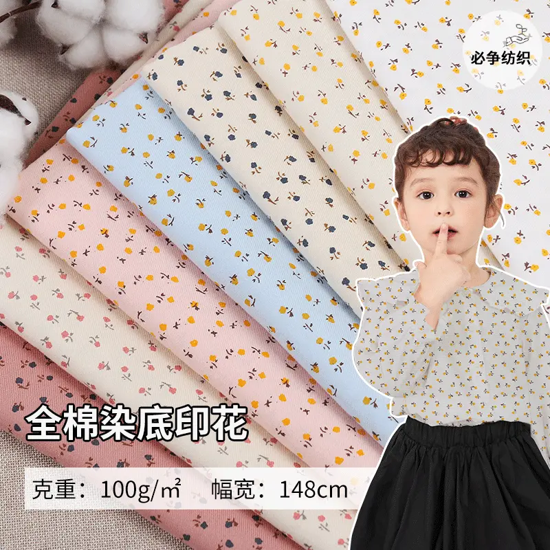 全棉印花布料 纯棉小碎花面料 春夏倾城花印花童装时装连衣裙面料