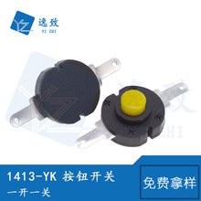 按钮开关14*13MM强光手电筒微动电源按键开关1413-YK自锁一开一关
